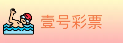 壹号彩票 logo